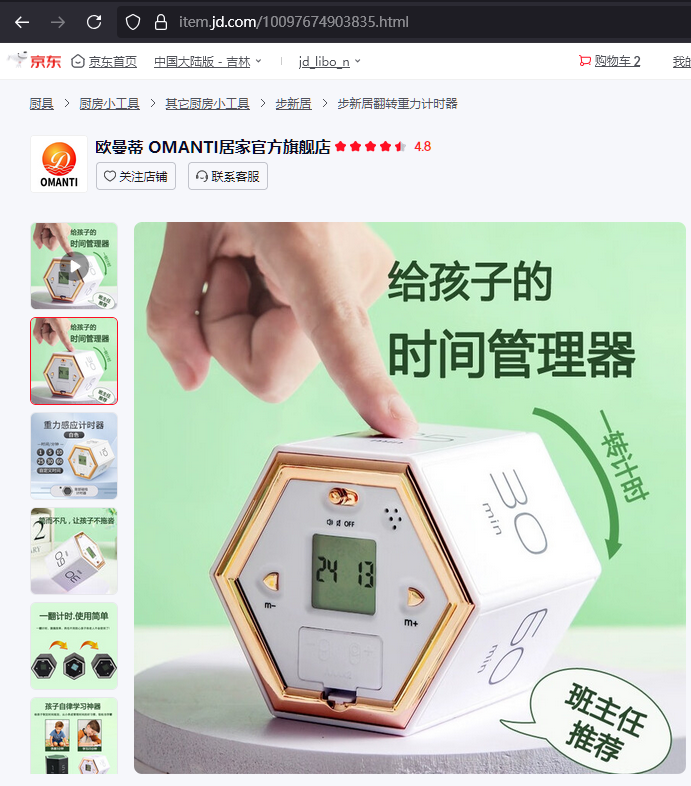 计时器产品对比和操作分析 - 知乎
