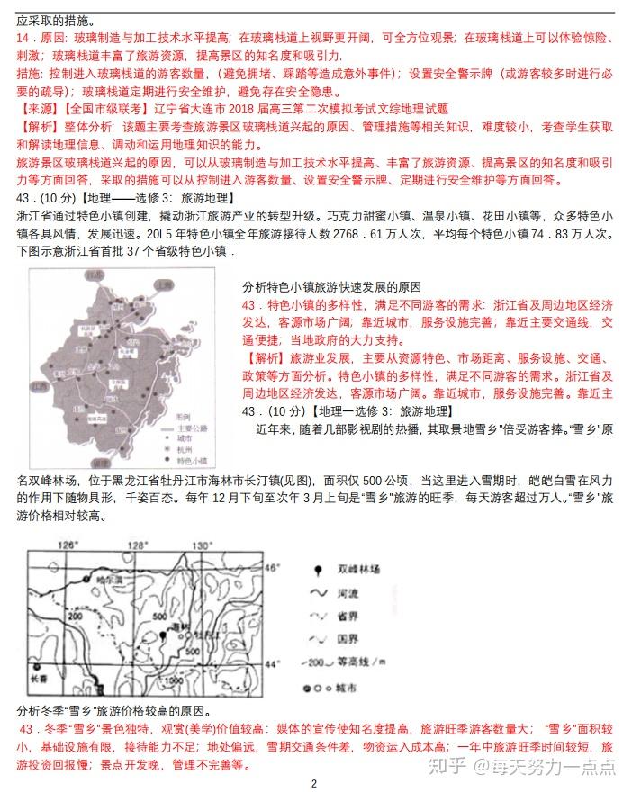 【地理28】想在高考文綜中取得高分,選修題是一定要得滿分的!