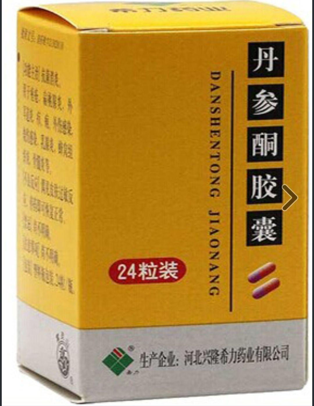 丹参酮(我叫它拉屎丸)吃了拉屎太通畅了,我是一次三粒一日三次,如果拉