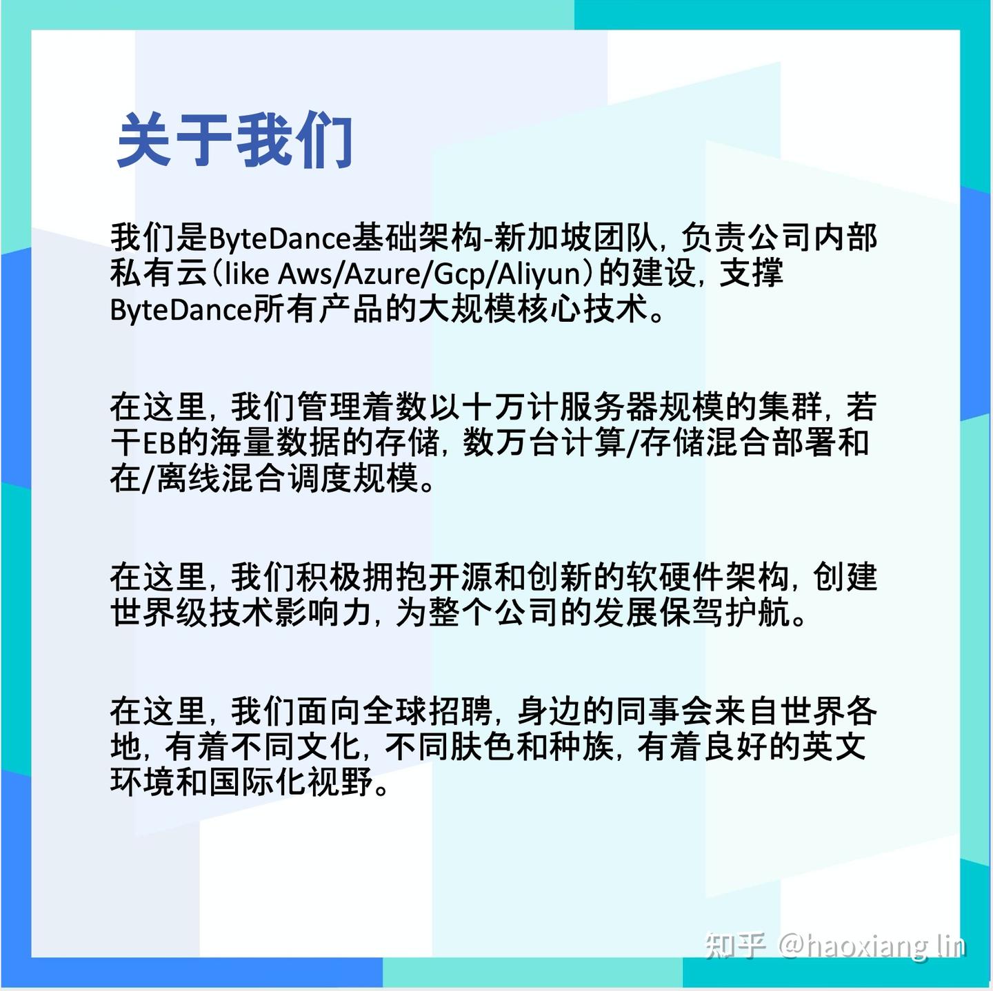 招聘文)新加坡-字节基础架构组2022校招& 社招高阶热招中- 知乎