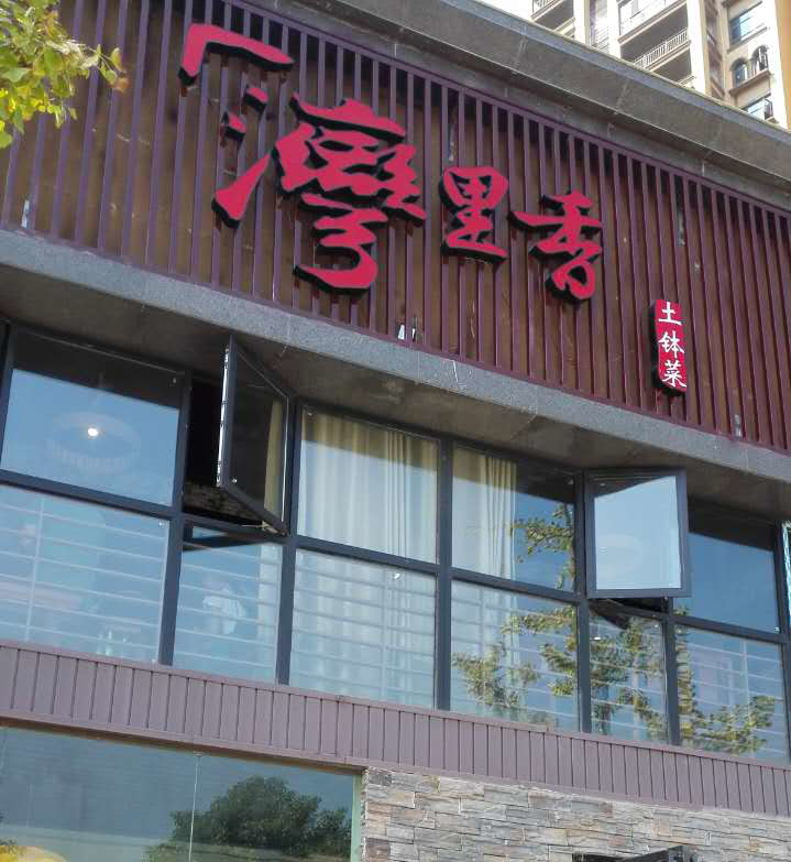 (圣和康道足浴)(玉清美业)10月3-4日,娄底部分商家通过这种模式,实现