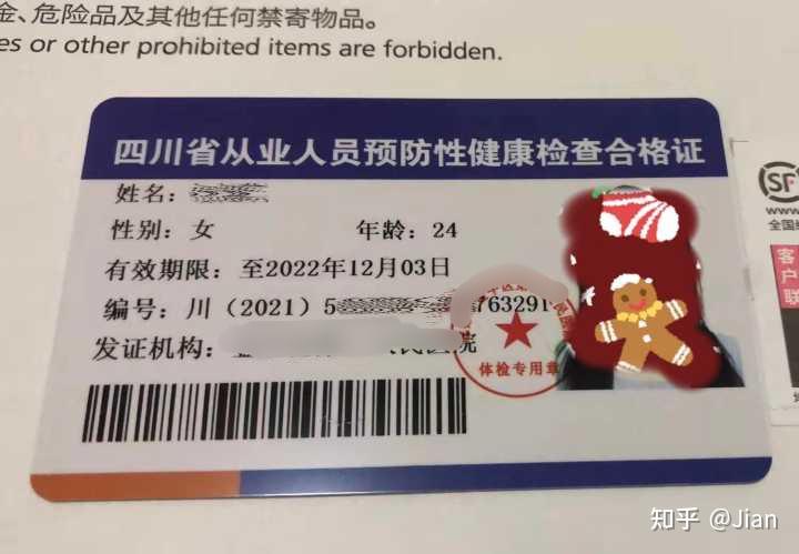 成都哪里可以快速办理健康证?