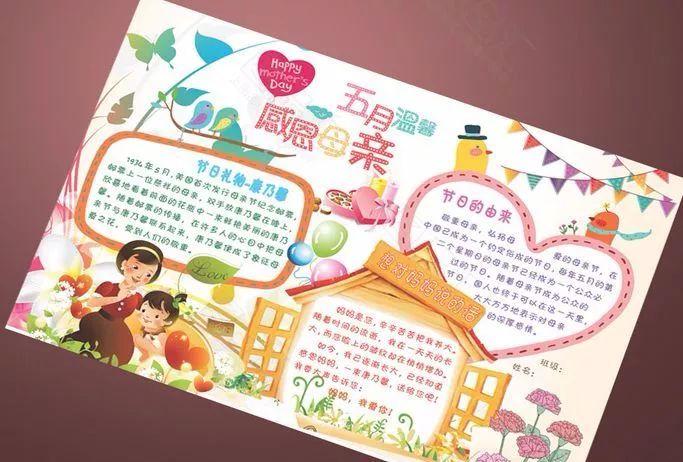 母亲节手抄报 | 手抄版模板合集+文字素材,孩子绝对不能错过!(母亲节手抄报简单易学图片)