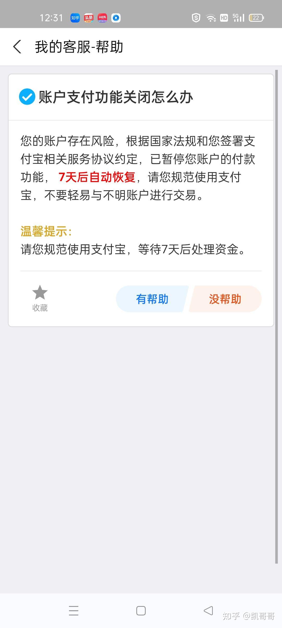 我的支付宝被限制支付七天影响我还借呗利息吗会产生逾期吗