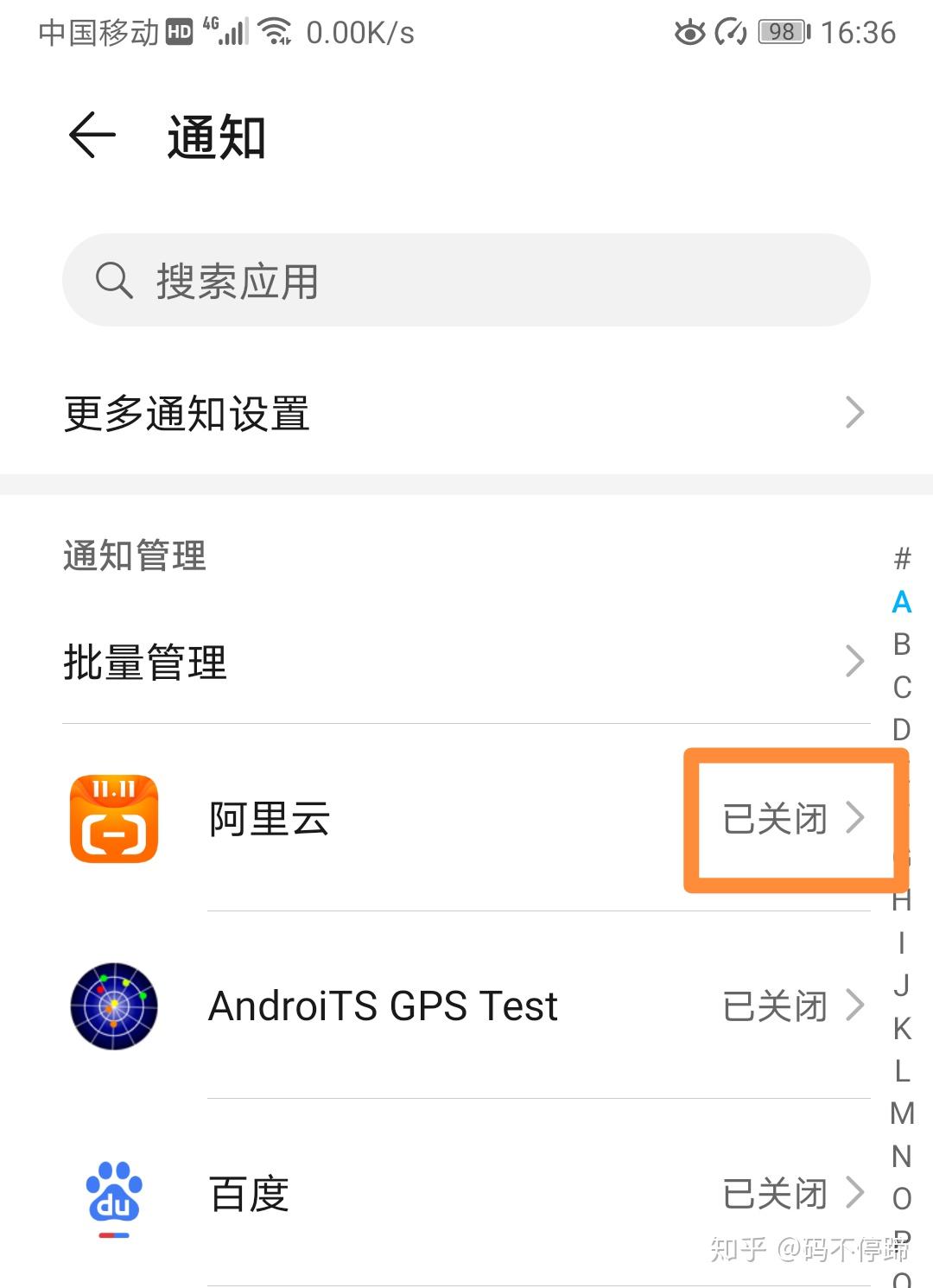 在线短信接收知乎怎么关闭通知 在线短信接收知乎怎么关闭通知