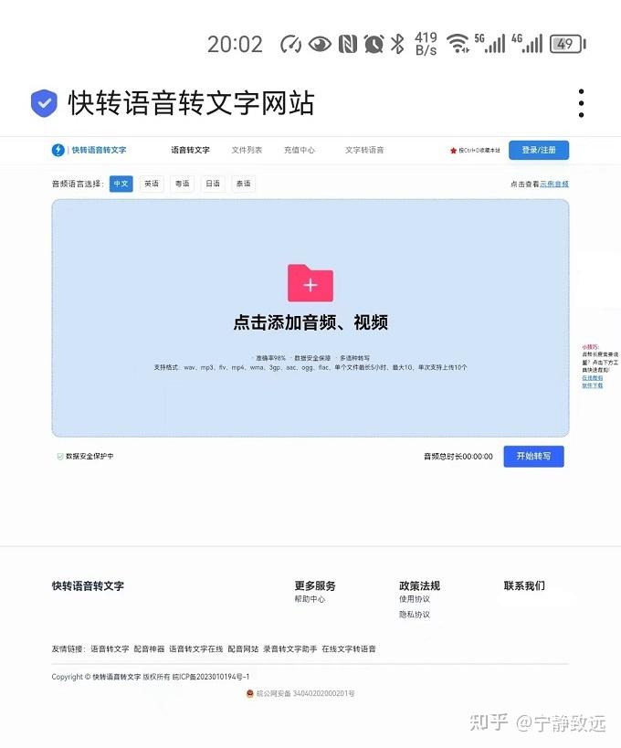 手机录音文件怎么转成文字?这4个录音转文字方法抓紧收藏 - 知乎