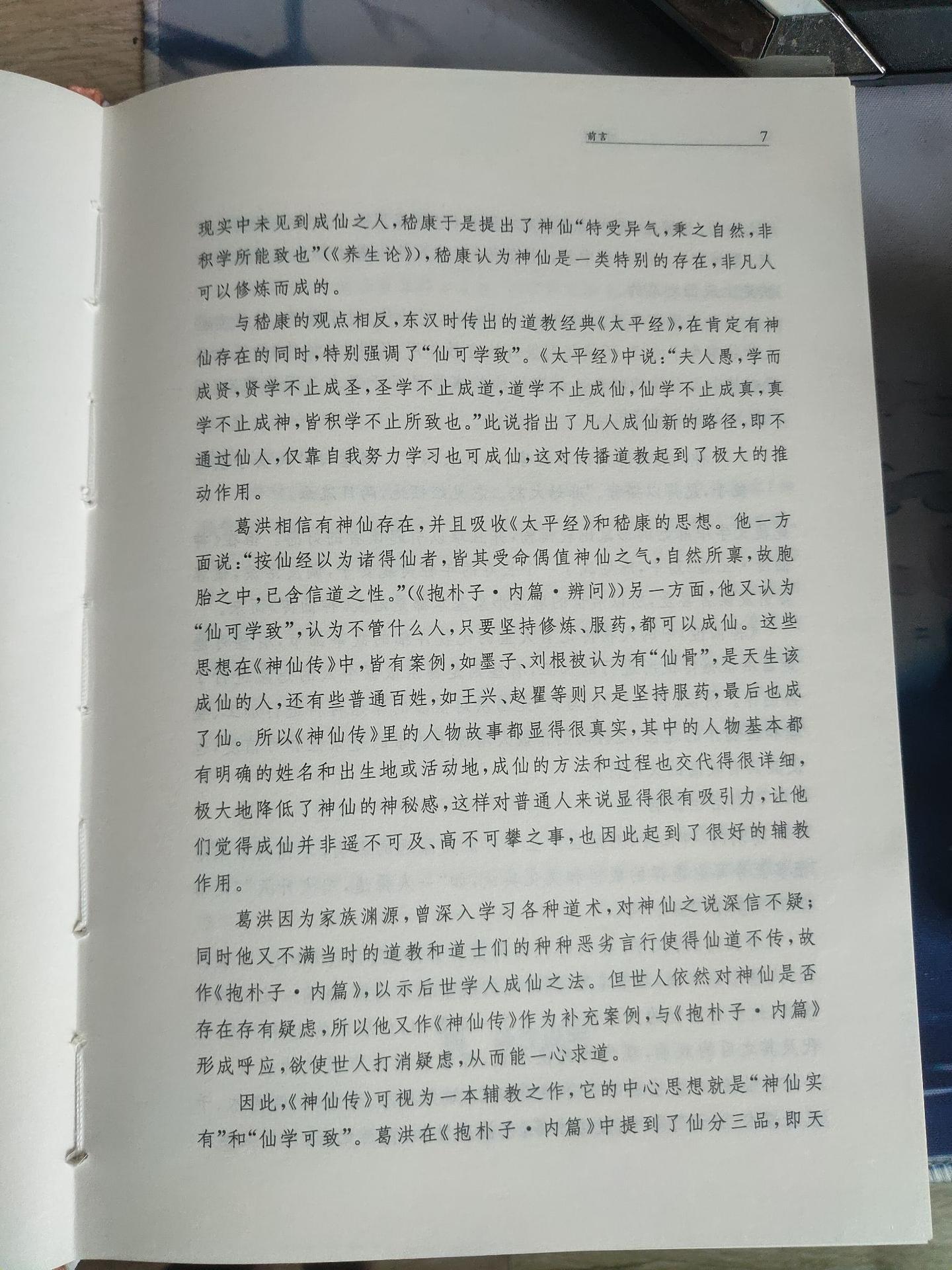 《神仙传》(葛洪) - 知乎