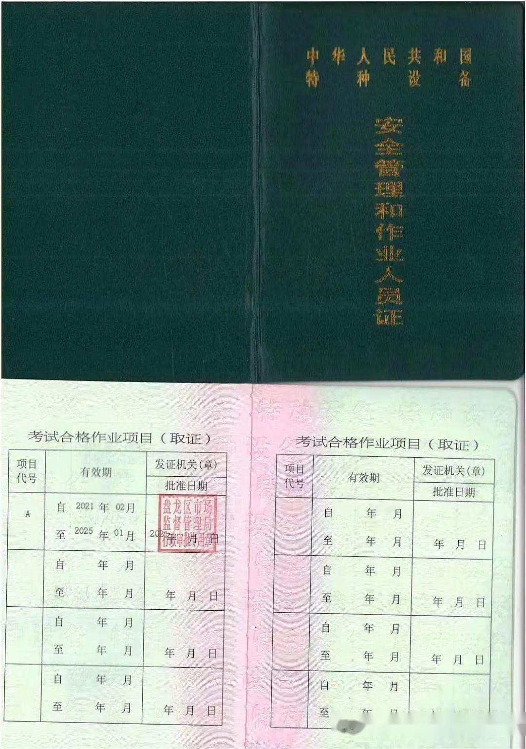 2025年在昆明盘龙区起重机司机Q2证怎么报考?多久可以拿证? - 知乎 2025年在昆明盘龙区起重机司机Q2证怎么报考?多久可以拿证? - 知乎