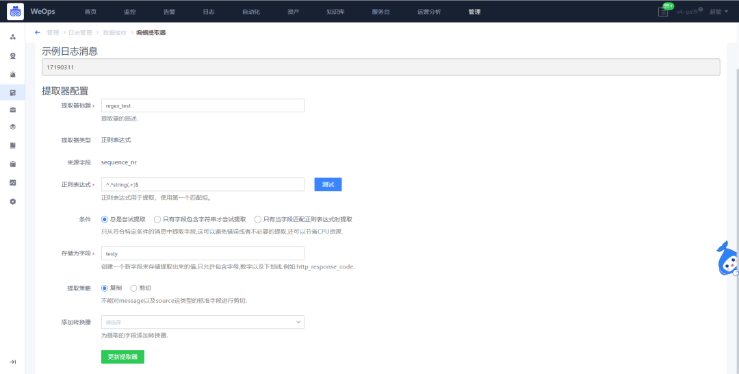 运维工具 | WeOps V4.4全新上线，日志提取器重磅推出！ - 知乎