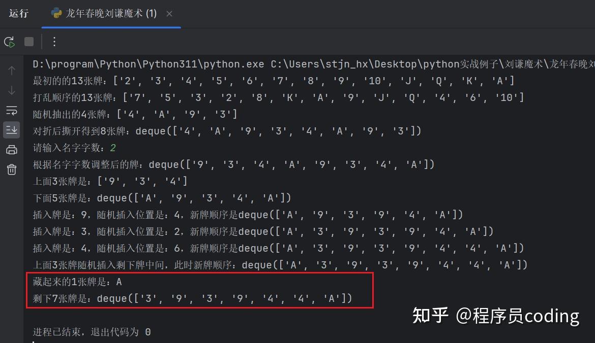 Python实战：用Python程序实现春晚刘谦魔术 - 知乎