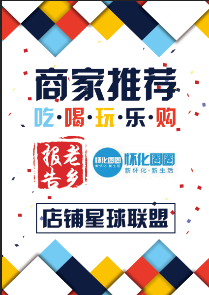 怀化大事件6月商家大联盟折扣不底线