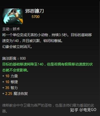 DOTA兵器谱——邪恶镰刀(羊刀)