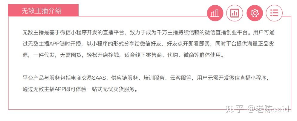 無敵主播是什麼微信直播私域流量變現的好工具