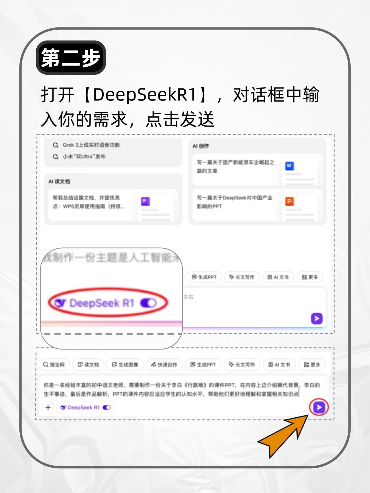 王炸组合!Deepseek+WPS,一分钟生成PPT🚀 - 知乎