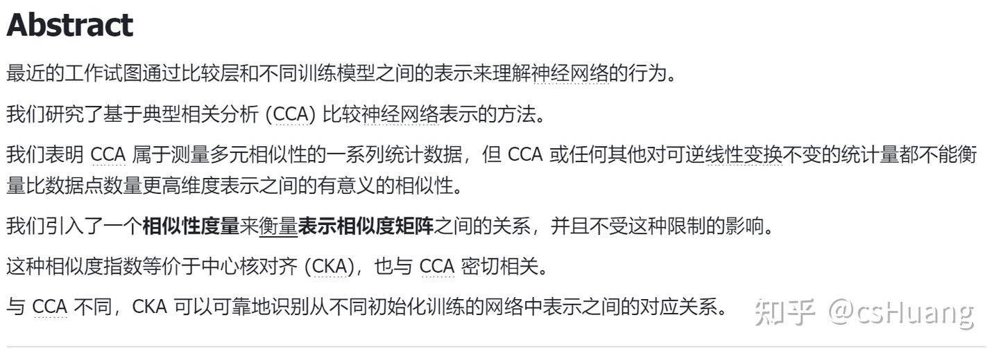 Similarity of Neural Network Representations Revisited（重新审视神经网络表示的相似性 ...