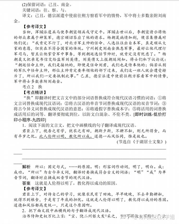 2024高考語文文言文翻譯重點彙編詳細解析家長轉給孩子吧