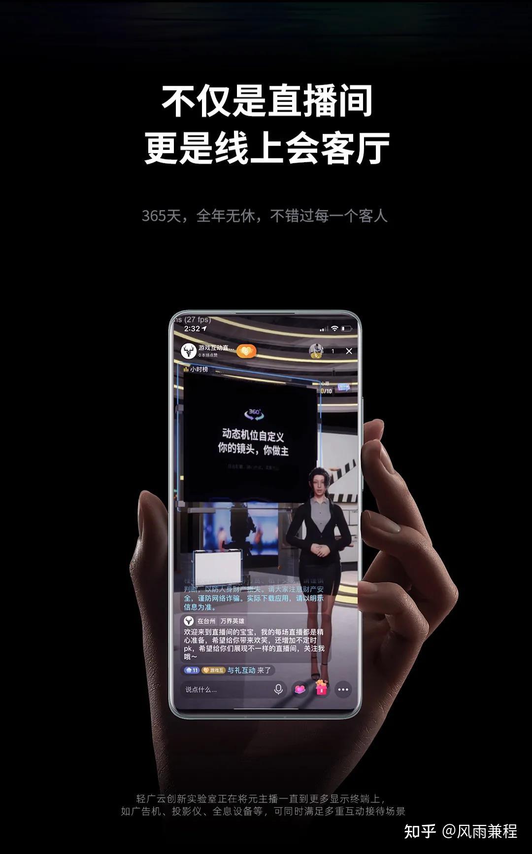 元主播ai虚拟主播直播间互动360全方位