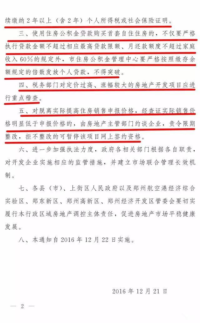 冬至“大礼包”:一个补刀,一个加码!昨晚郑州、武汉调控再度升级,第三波楼市调控来袭? - 知乎