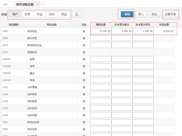 购买软件如何入账科目余额
