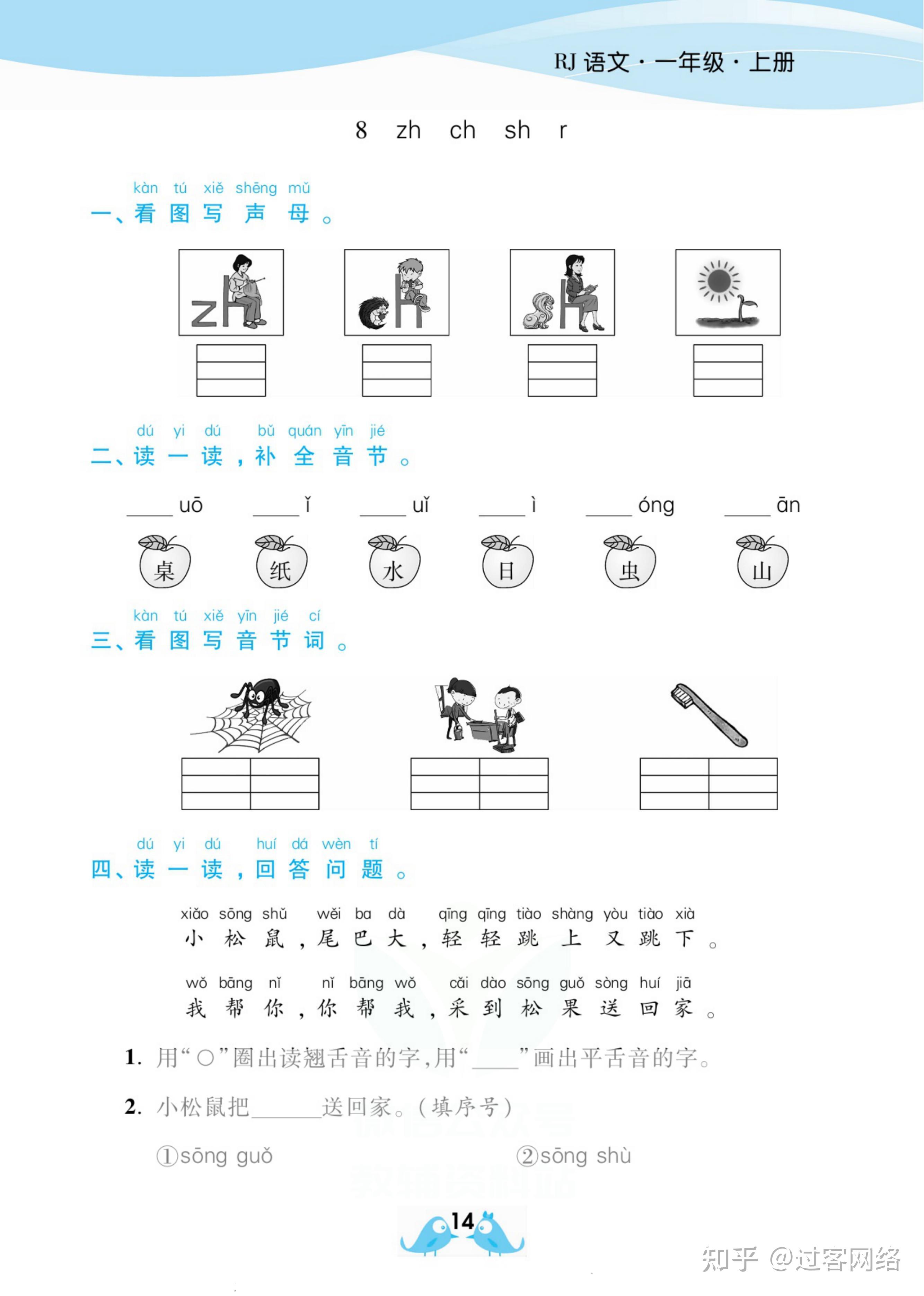 金牌作業本一年級上冊語文部編版 - 知乎