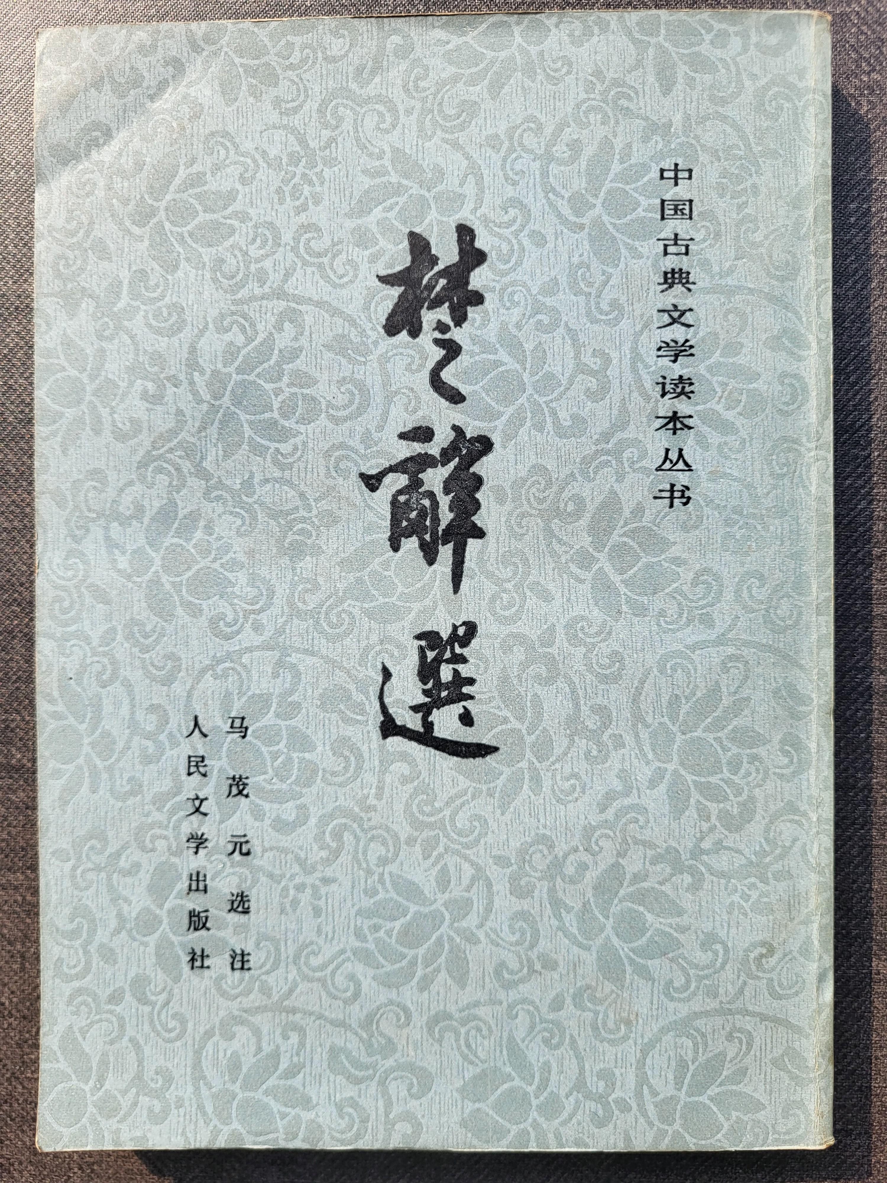 《楚辞补注》 - 知乎