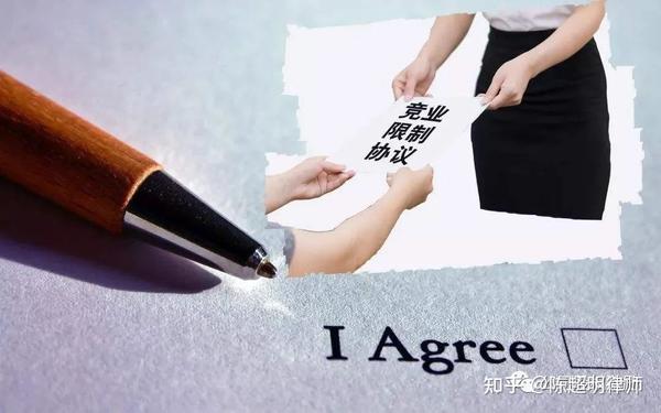 公司保密协议与竞业禁止签订注意事项!(深度干货) - 知乎