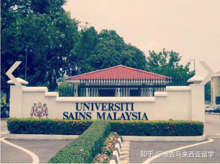 印度洋绿宝石之槟城的马来西亚理科大学