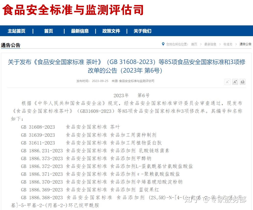 国家卫生健康委发布多项食品安全国家标准 - 知乎