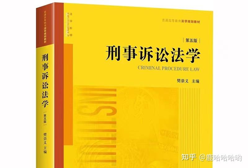 至誠堂書店オンラインショップ / 条解 刑事訴訟法（第5版増補版）