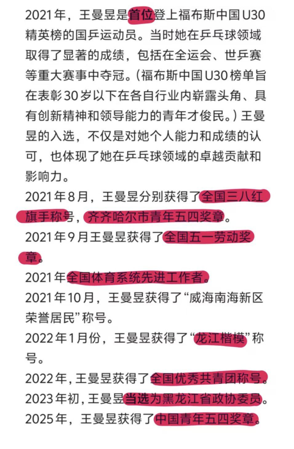 王曼昱被推荐2025全国劳模,成就傲人,黑龙江旗帜球员,恭喜全满贯选手