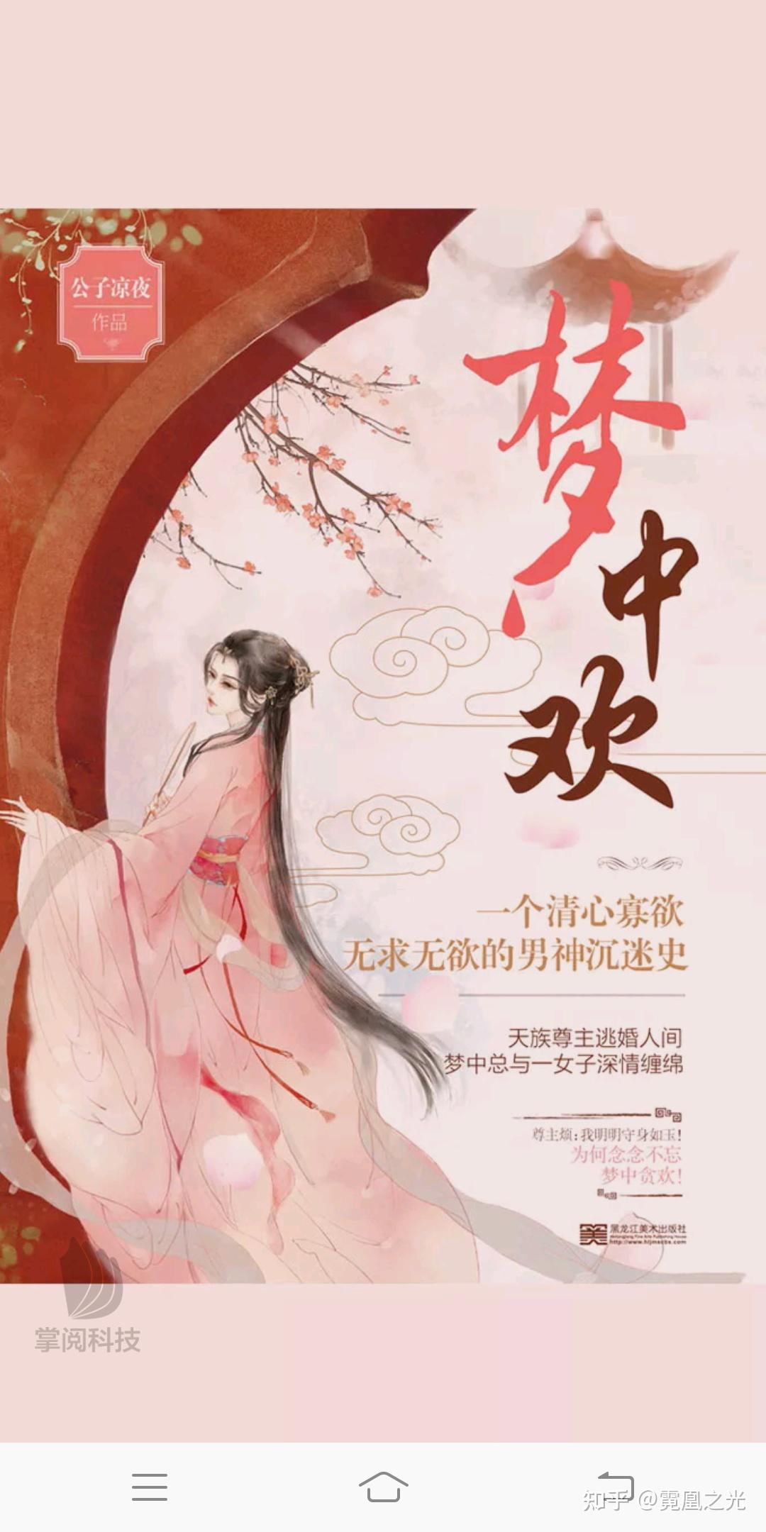 書籍簡介:成為神女的前夜,穆之做了一個春夢,醒來發現守宮砂消失,在