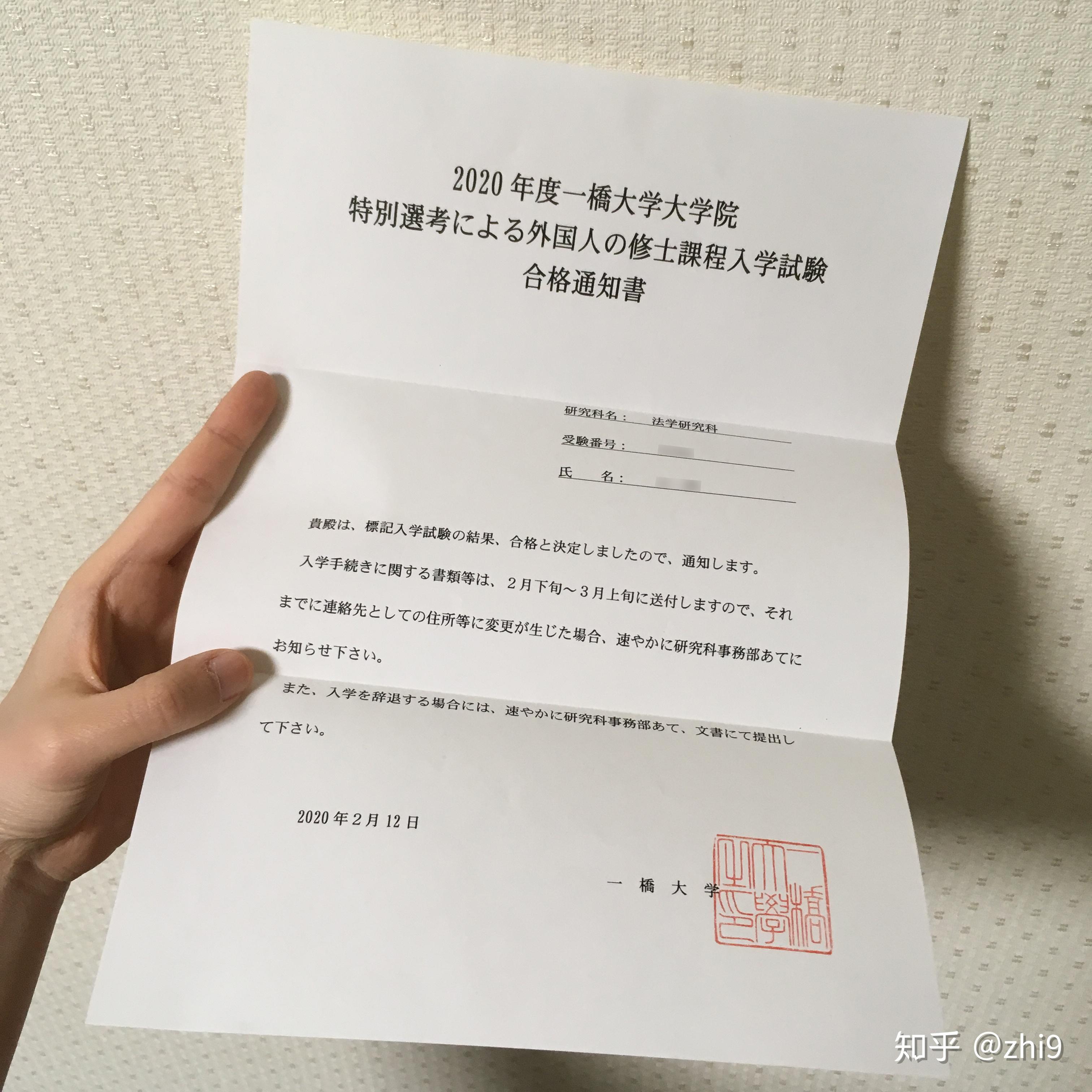 日本留学东京关于法学研究科知产考学的一些杂谈
