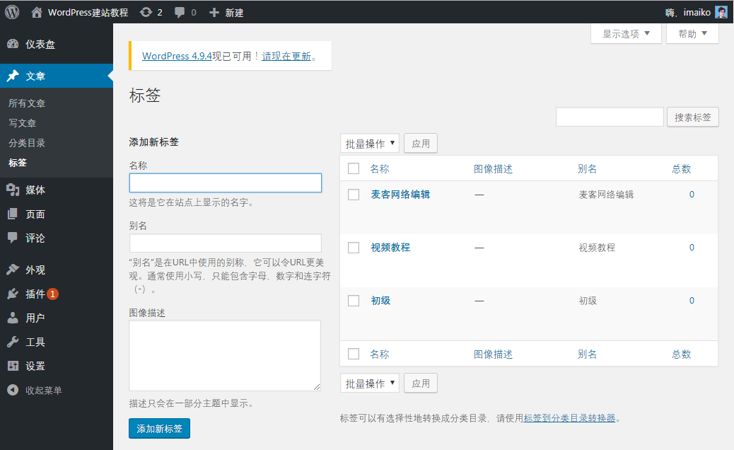 WordPress新手入门教程74 WordPress新手入门教程