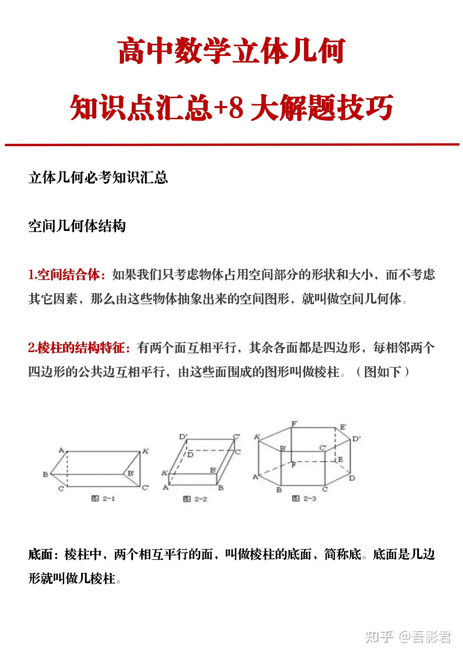 高中數學必考立體幾何知識點彙總附8大解題技巧