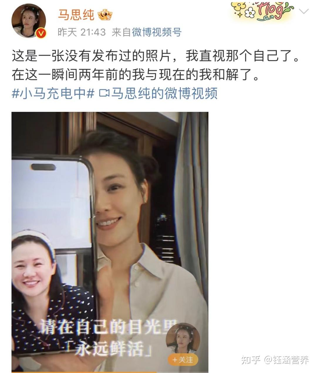 瘦了50斤马思纯公布对比照