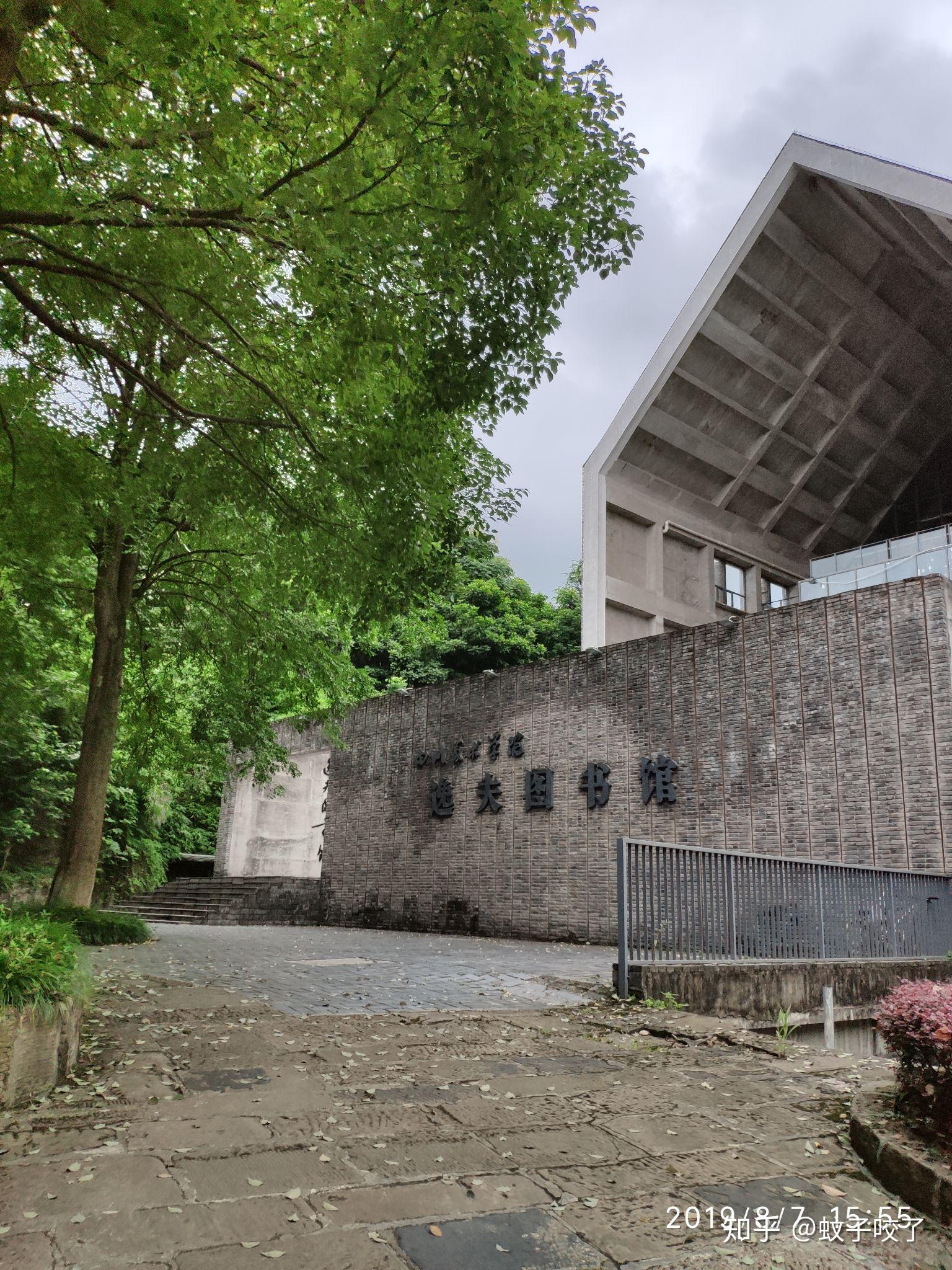 重庆行之四川美术学院(2019.8.4-9)