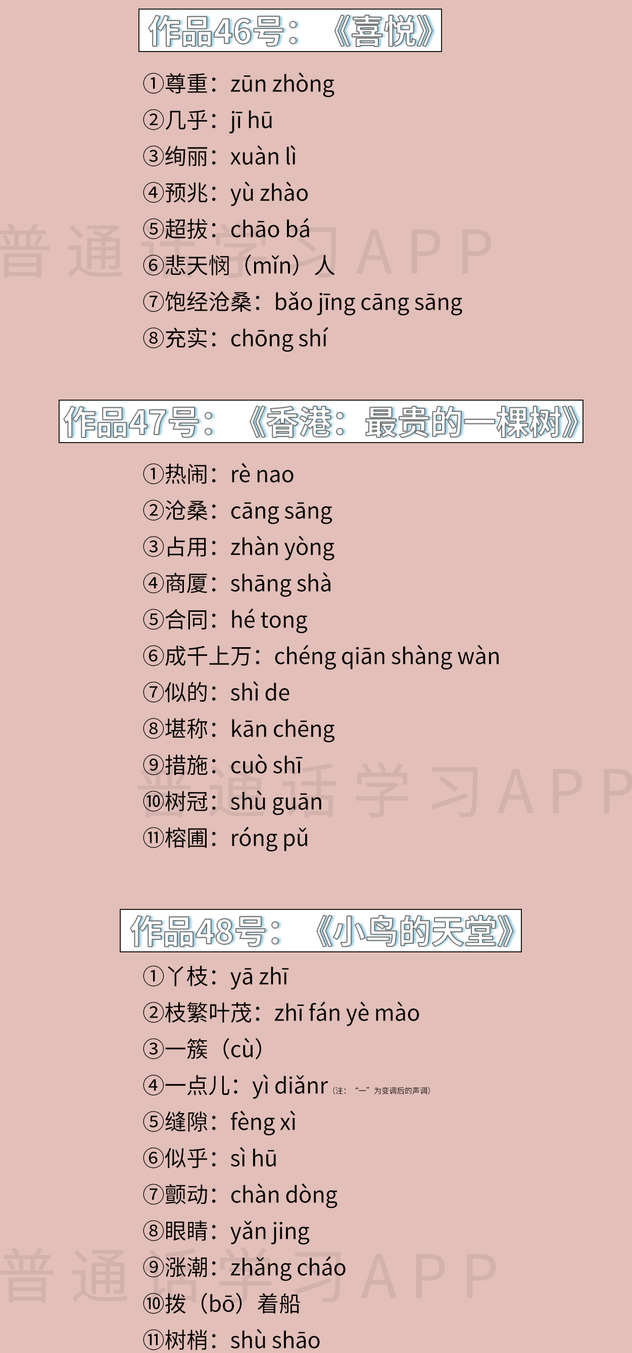 普通话考试|60篇朗读作品中易读错的626个字（干货） - 知乎