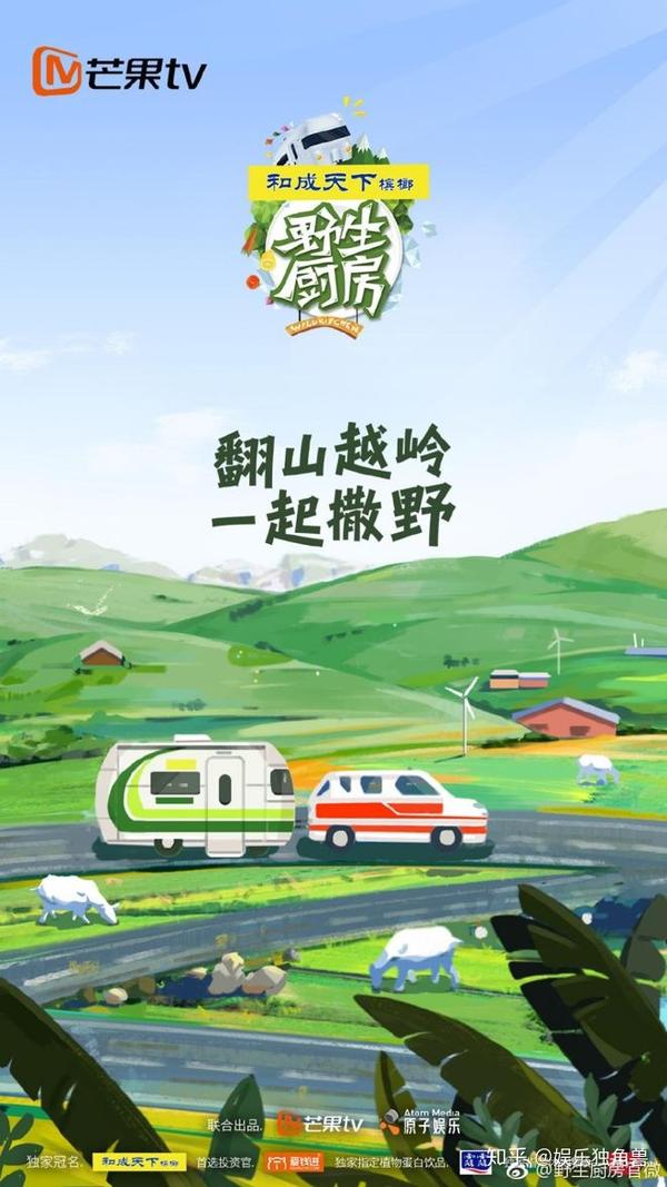 汪涵李诞翻山越岭寻美食野味,芒果tv《野生厨房》开辟综艺新类别