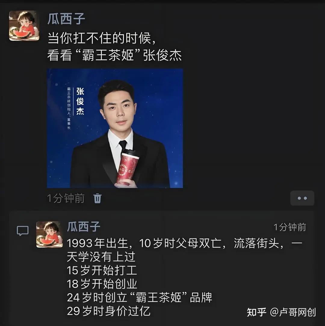 霸王茶姬创始人张俊杰:从孤儿到茶饮大亨的传奇之路 - 知乎