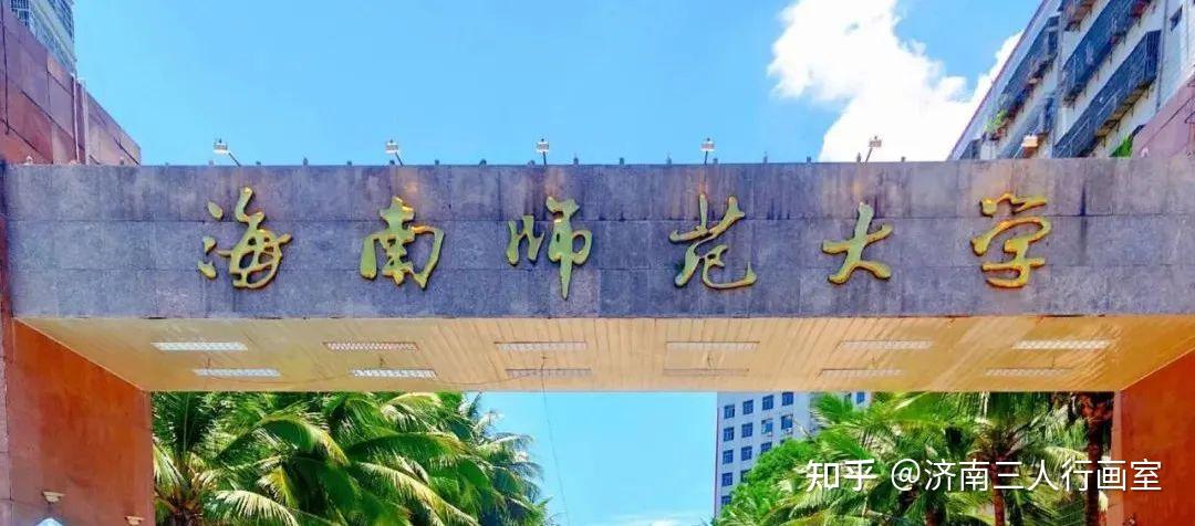 百校实录海南师范大学综合分排名在5576名海口的天气真的一个字绝