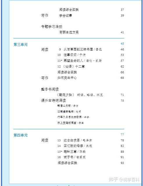 新版】 2026年统编版七年级语文（上册）电子课本-高清版 - 知乎