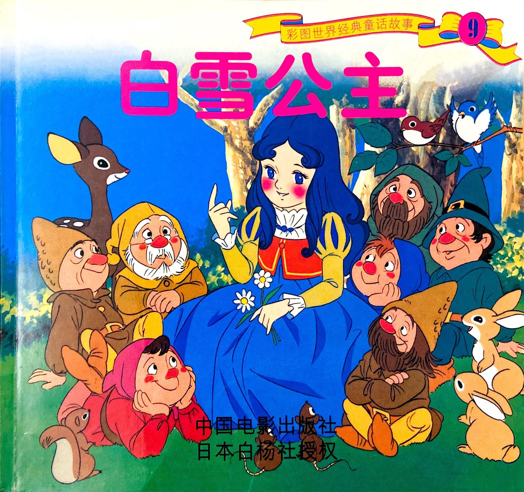 【绘本看童话】格林童话·白雪公主:平田昭吾、名家插画等10套绘本、立体书【高清大图】+原文+动画资源 - 知乎