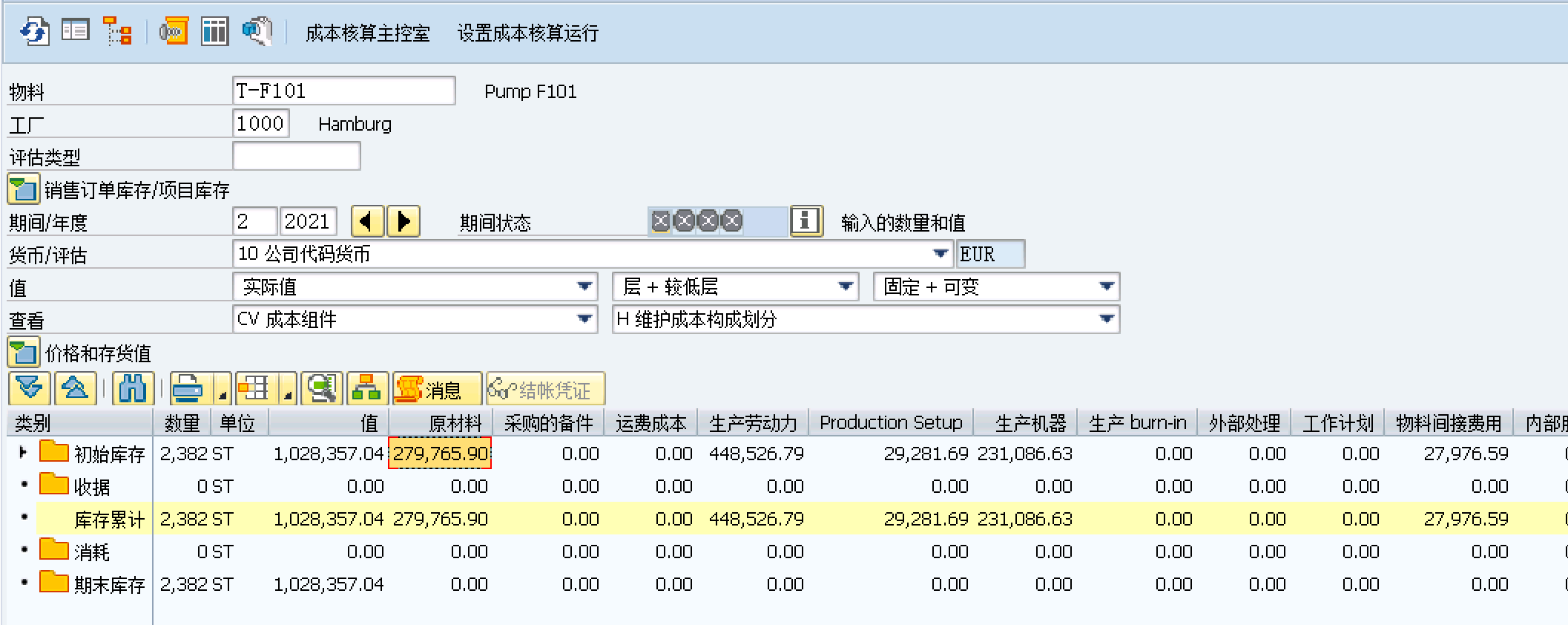 sap修改成本組件金額另一個方式