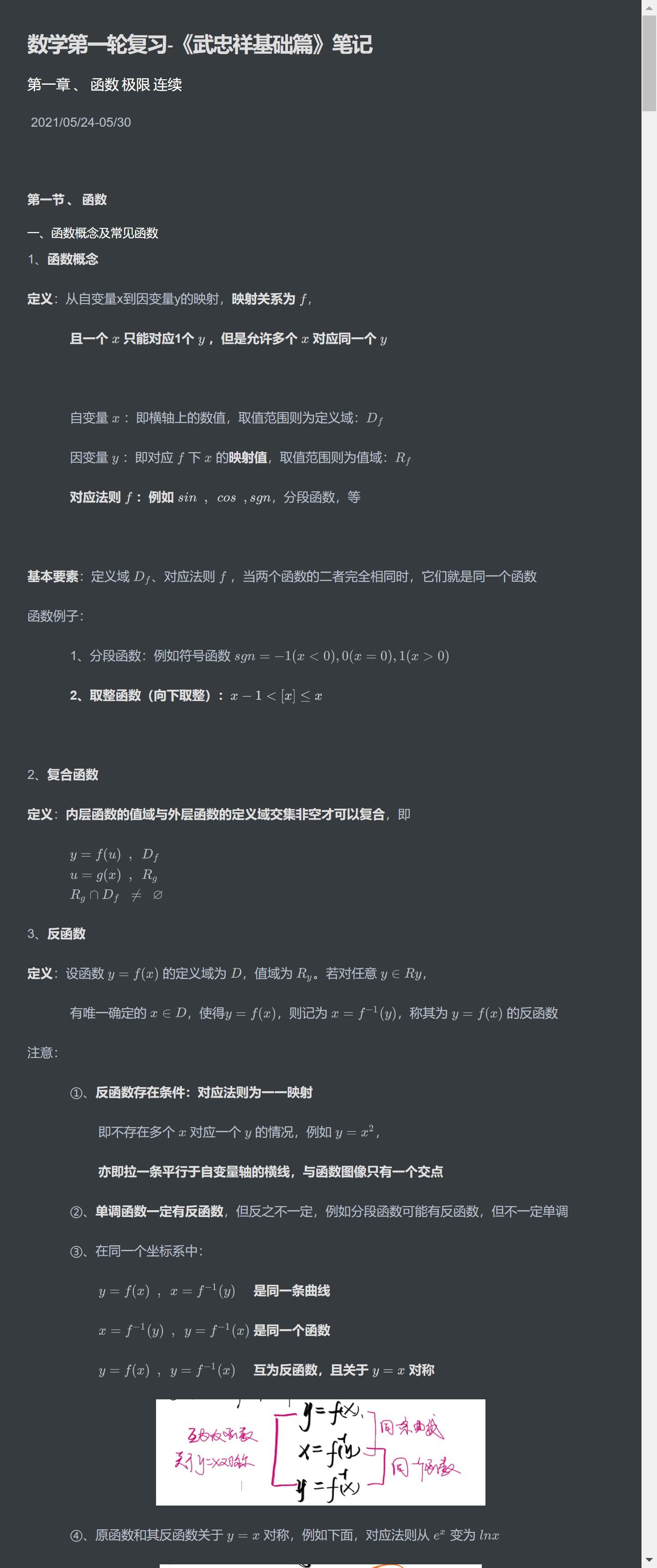 【武忠祥/考研数学复习全书/第一章/Markdown笔记】 - 知乎
