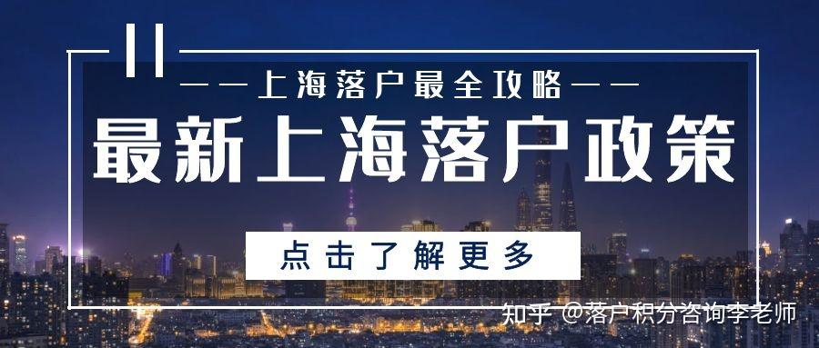 2021年留學生落戶上海新政公佈海歸歸滬政策放寬