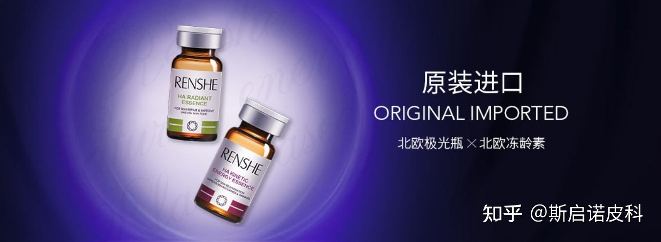 renshe丨瑞恩诗欧洲皇室血统抗衰美白臻选