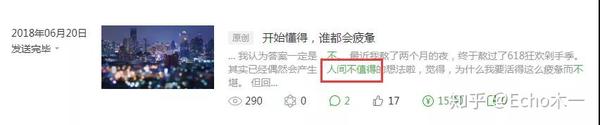 厌世年轻人 疫情过后 人间值得 知乎