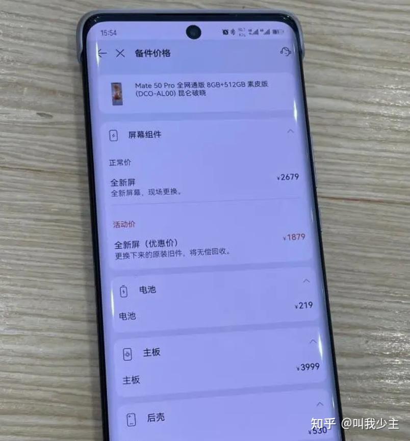 华为mate50展示机中框摔掉漆，店员要求顾客原价赔偿，合理吗？ 知乎