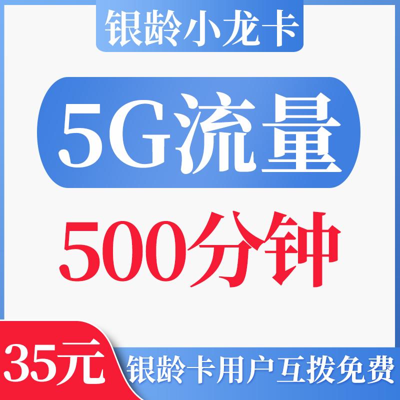 中国联通银龄小龙卡包含500分钟通话申请攻略 - 知乎