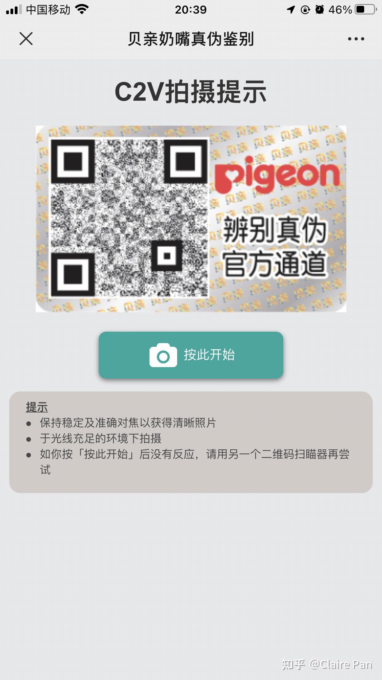 真货二维码一扫是要先关注贝亲的官方公众号,再由专门的防伪查询页面